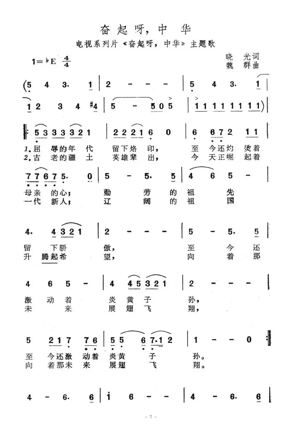 奋起呀，中华（电视系列片《奋起呀，中华》主题歌）