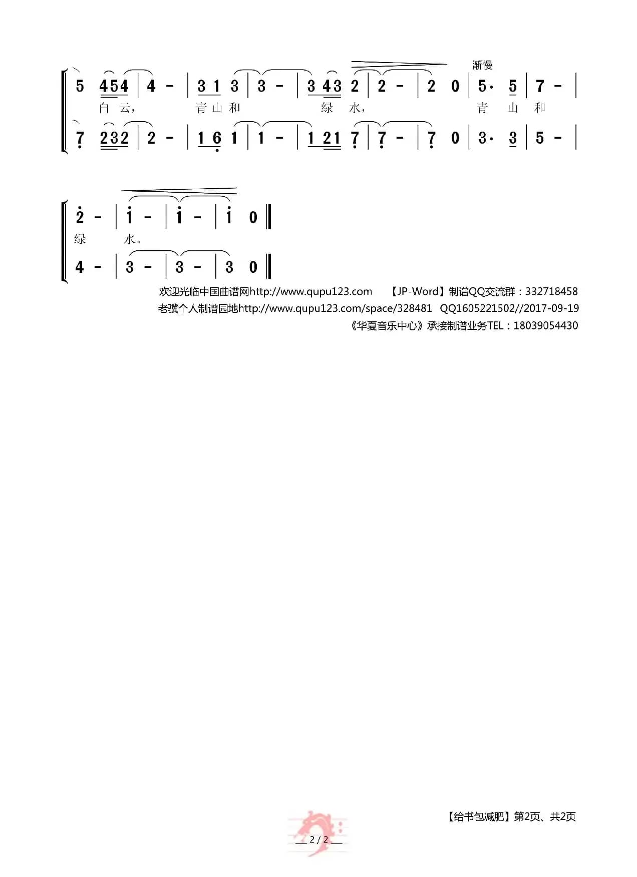 给书包减肥（少儿合唱）