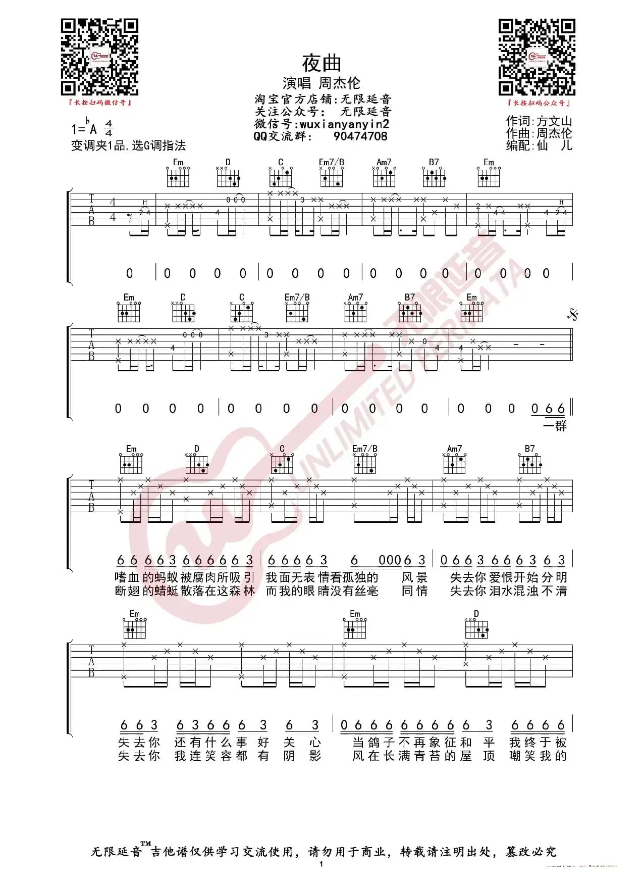 周杰伦 夜曲 吉他谱（无限延音编配）