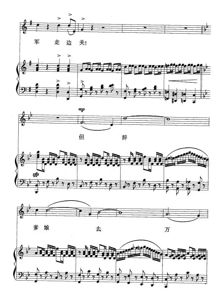 木兰从军(刘麟词 王志信曲、正谱)