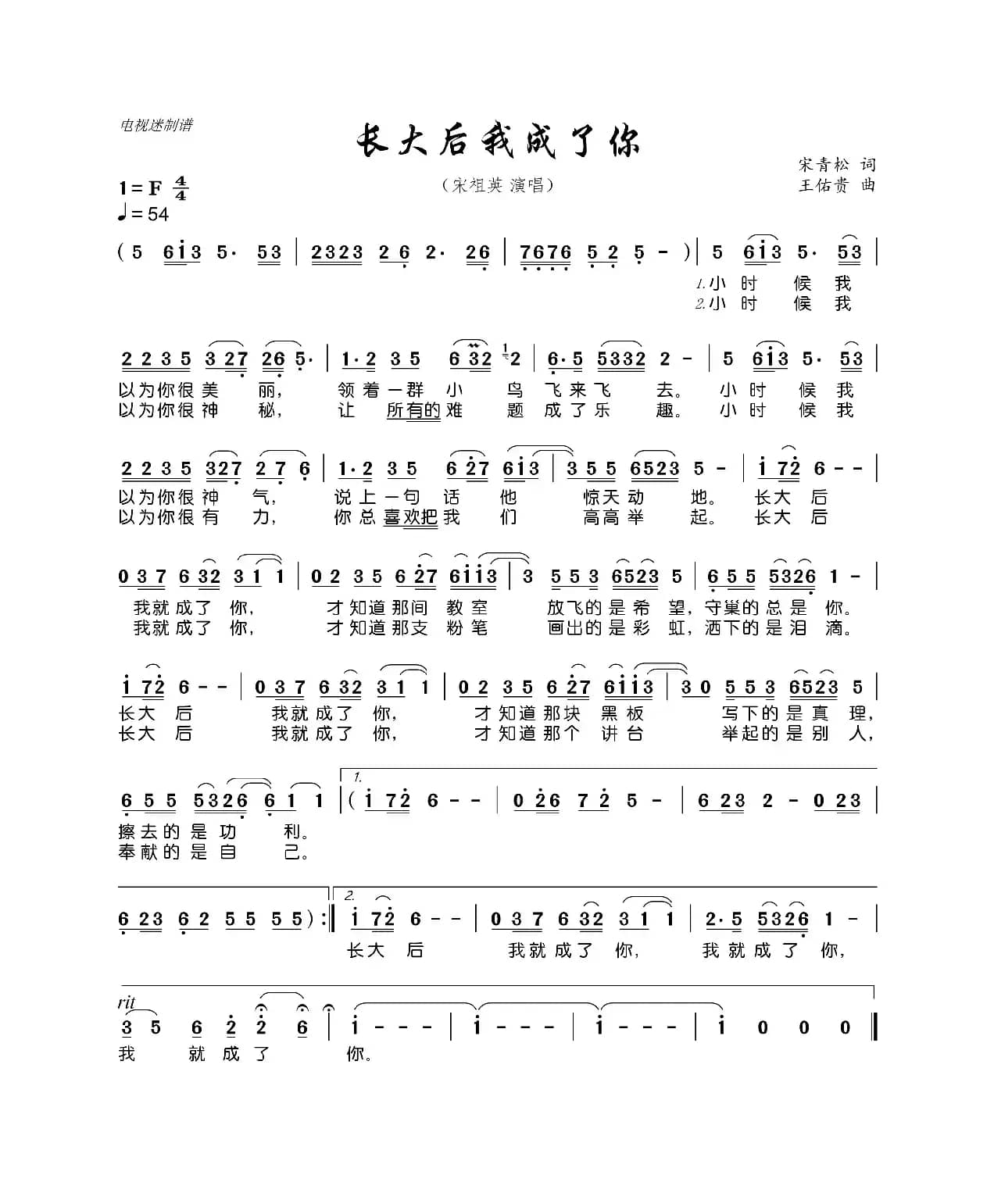 长大后我就成了你