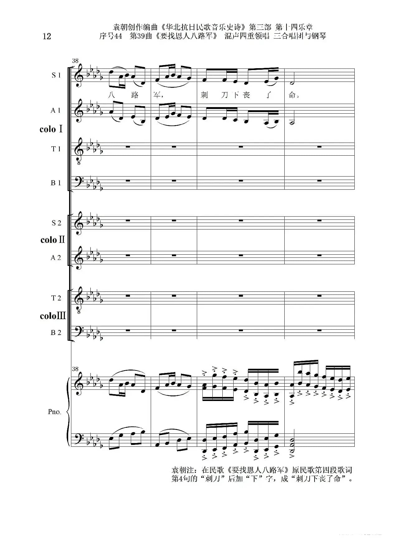 序号44第39曲《要找恩人八路军》混声四重领唱 三合唱团与钢琴