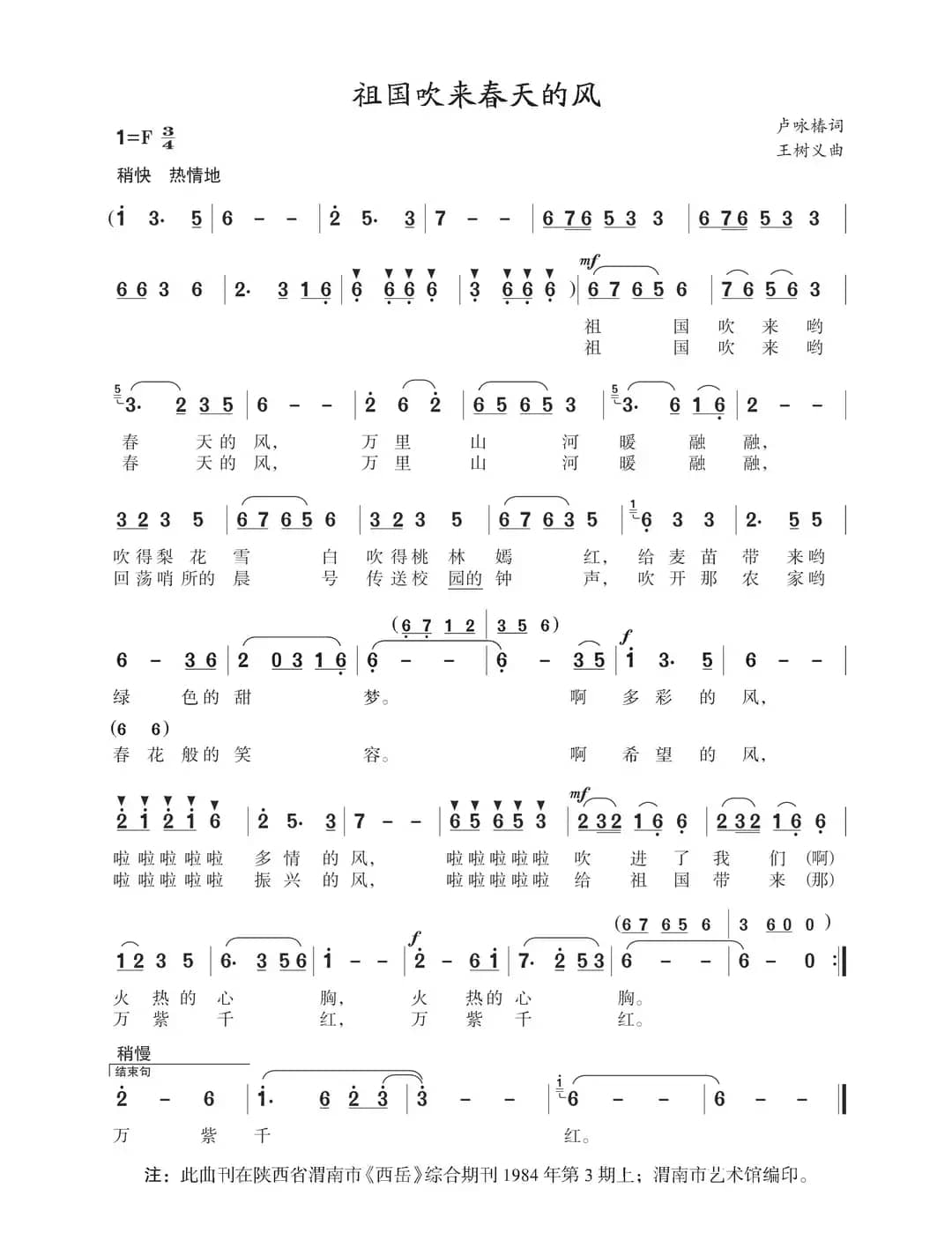 越唱心里越亮堂（王树义词 王树义曲）