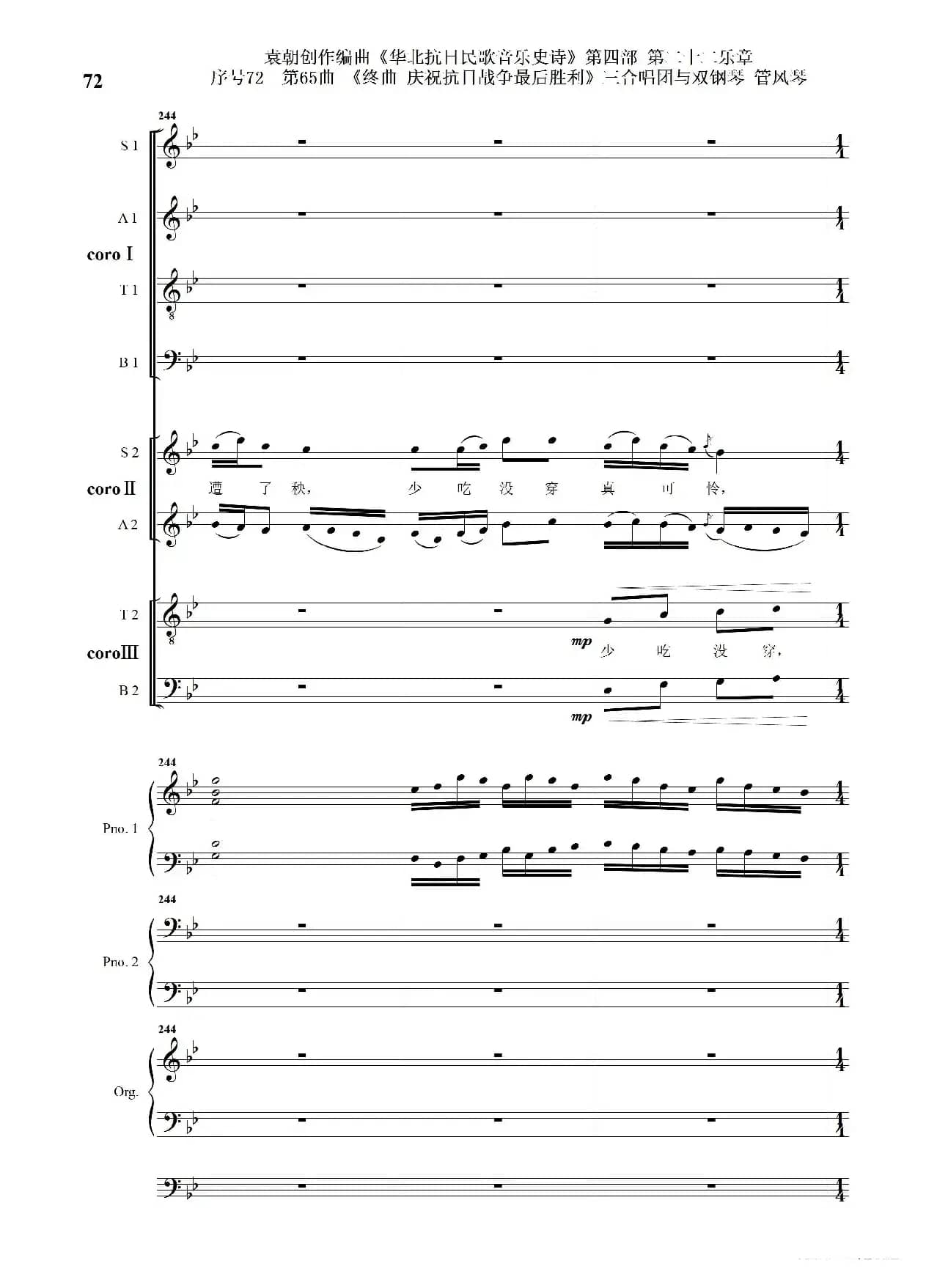 序号72第65曲《终曲  庆祝抗日战争最后胜利》三合唱团与双钢琴 管风琴