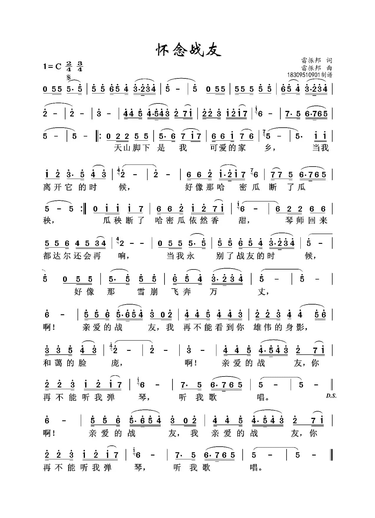 怀念战友（高清版本）