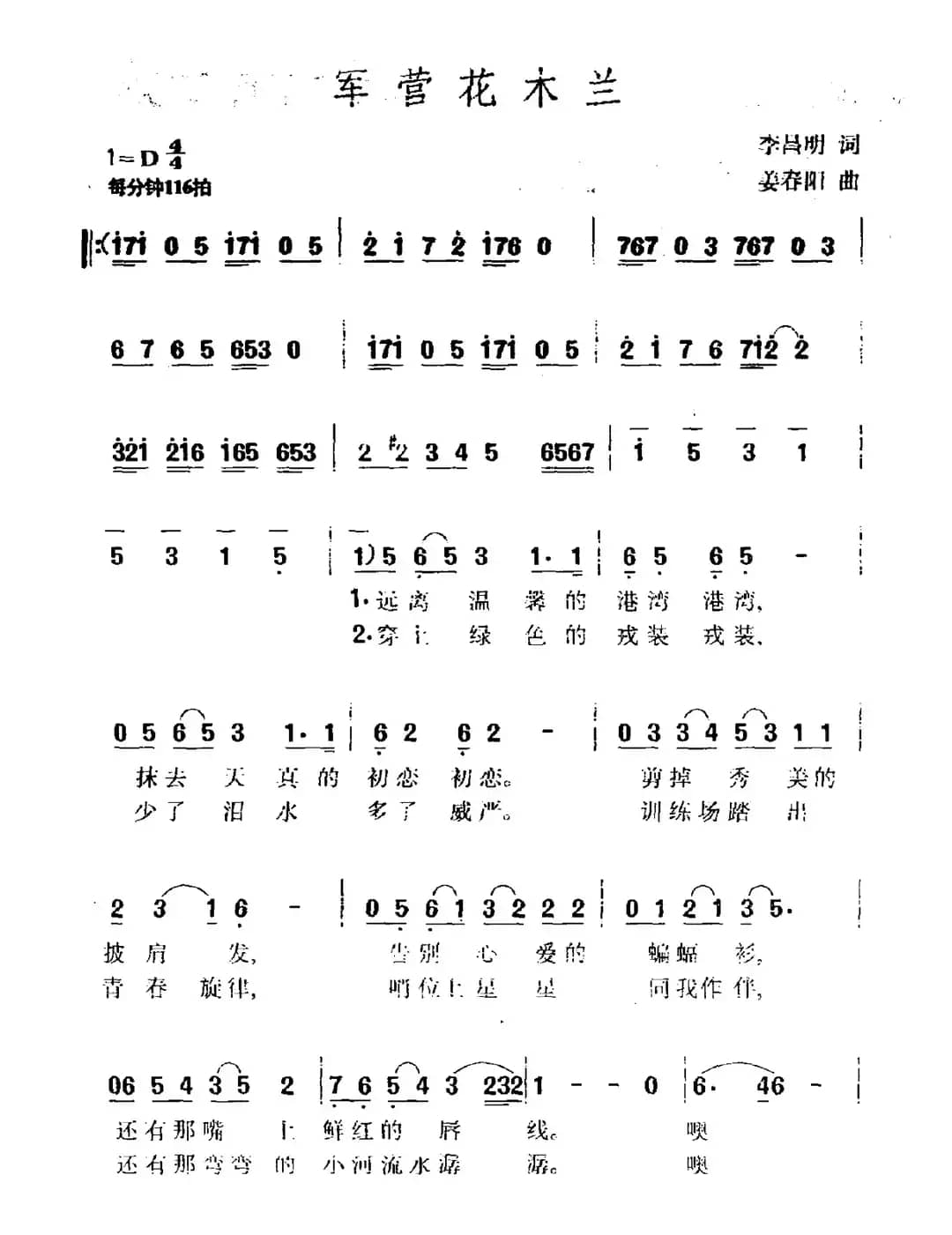 军营花木兰（李昌明词 姜春阳曲）