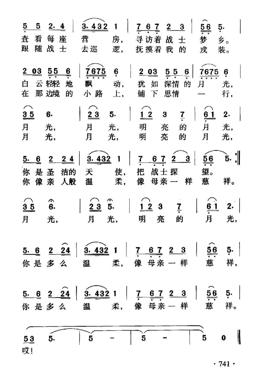 月光啊，月光（电视片《血染的风采》插曲）