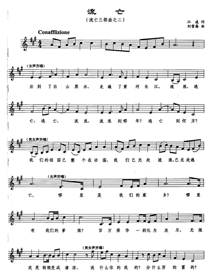 流亡（流亡三部曲之二、五线谱）