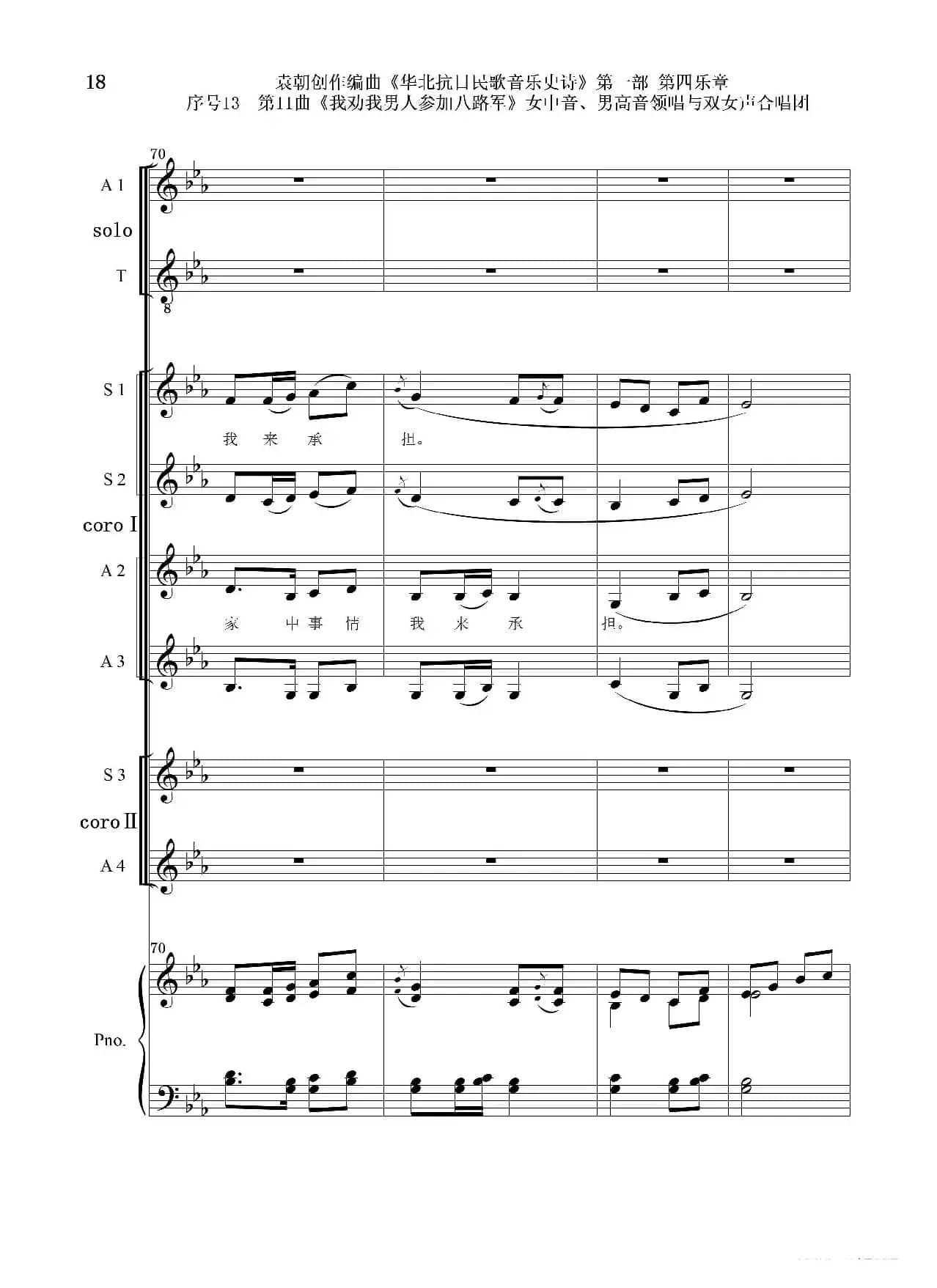 序号13第11曲《我劝我男人参加八路军》女中音、男高音领唱 双合唱团与钢琴