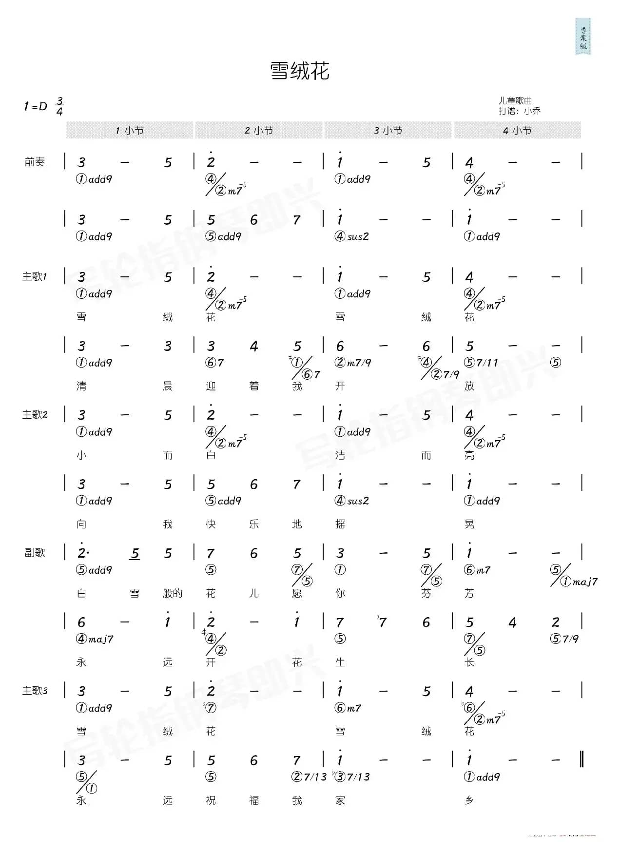 雪绒花(简和谱)