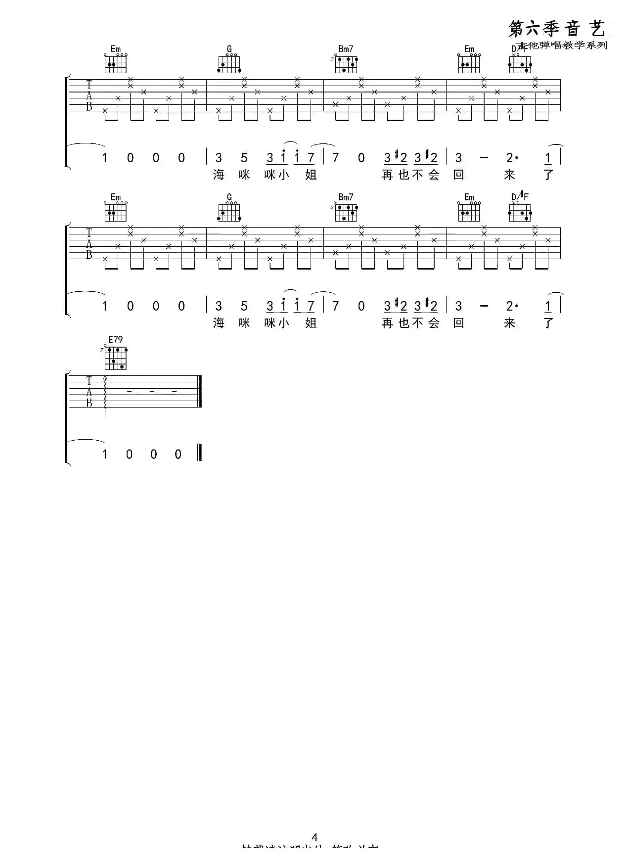 海咪咪小姐（吉他六线谱）