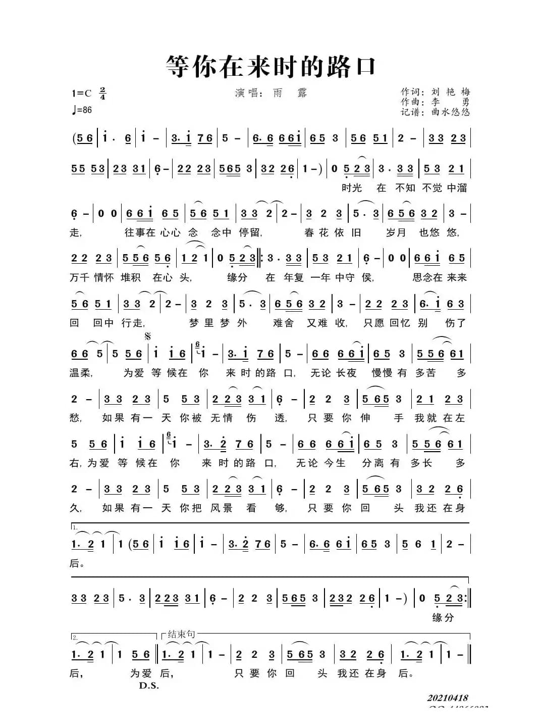 等你在来时的路口（演唱：雨露）