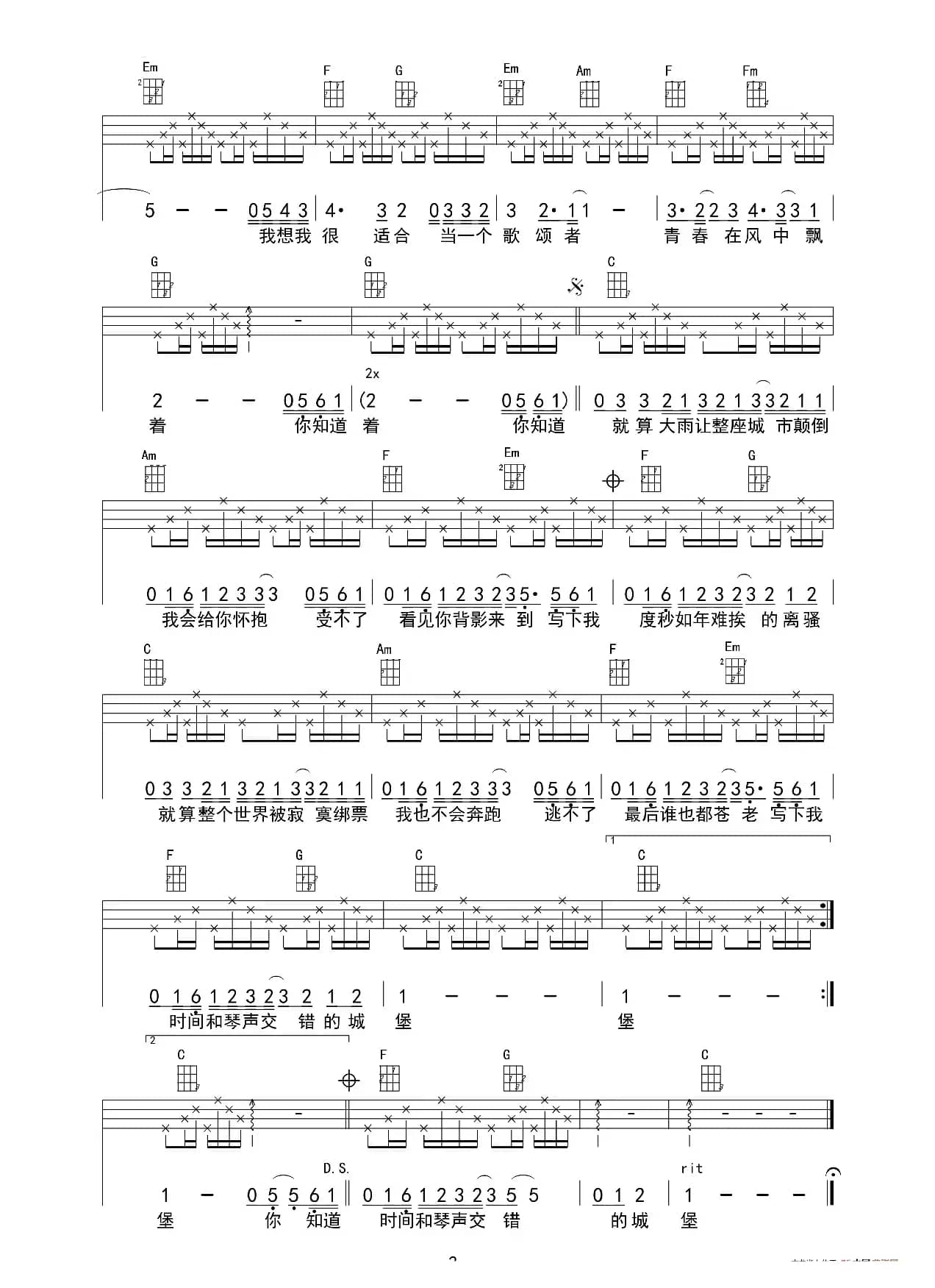 小情歌（ukulele重制版）