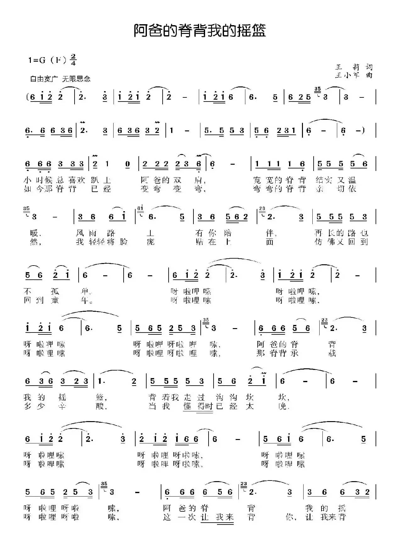 阿爸的脊背我的摇篮