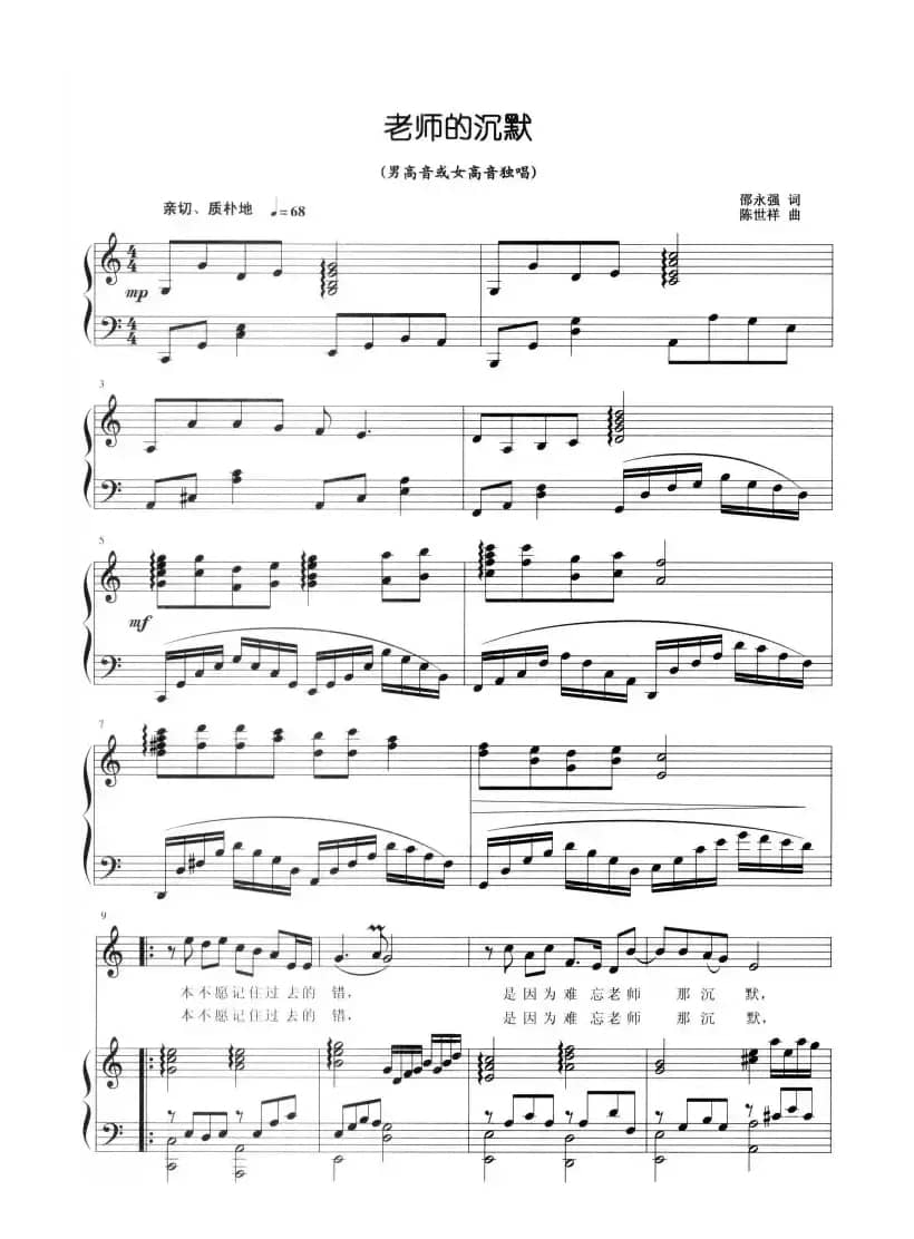 老师的沉默（正谱）