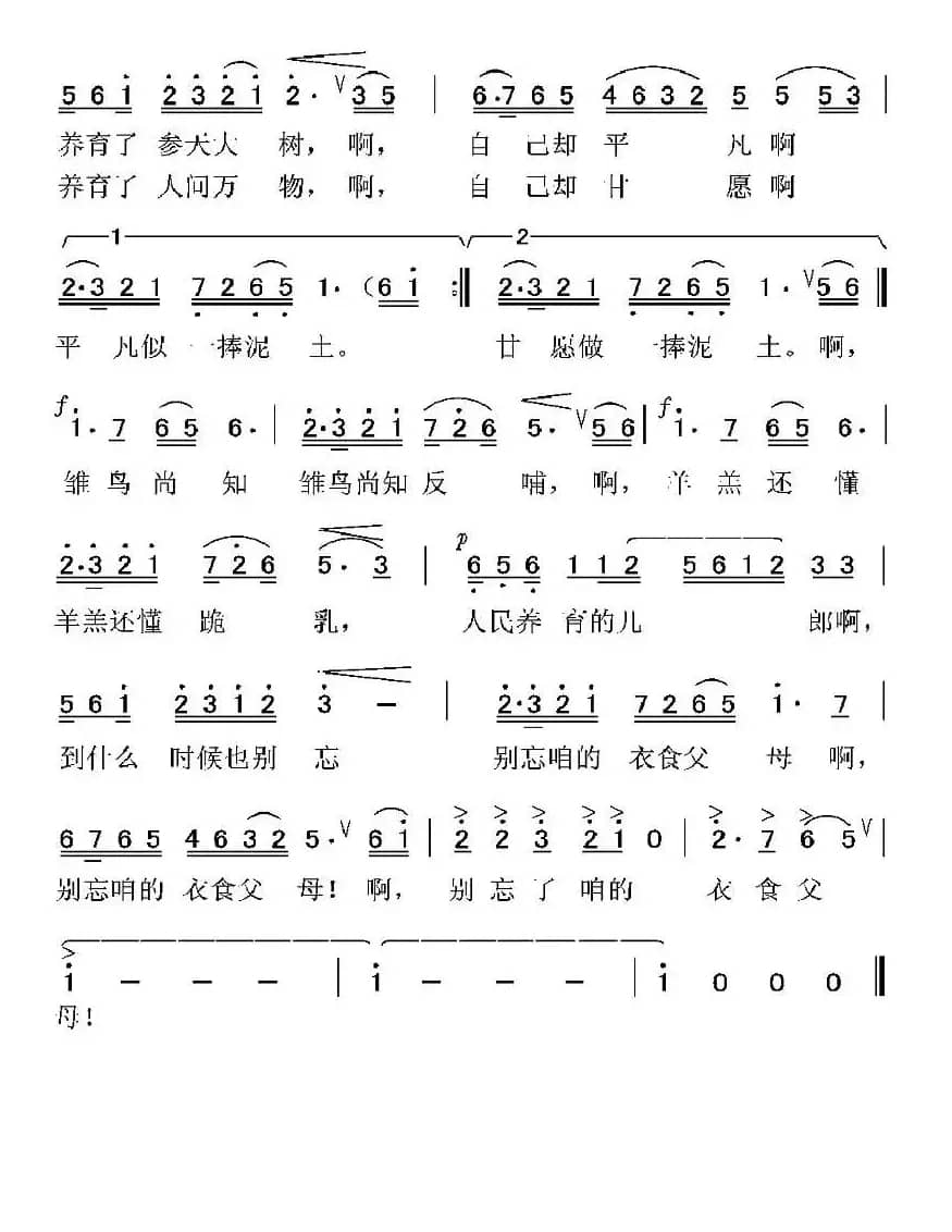 衣食父母（石顺义词 项成曲）