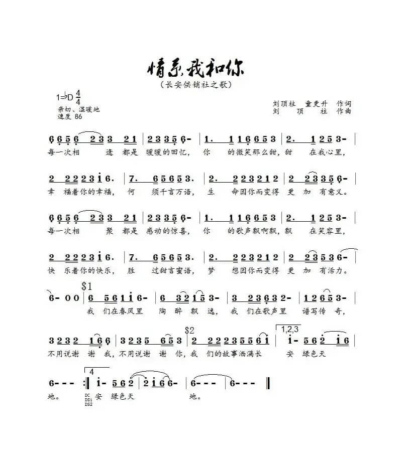 情系我和你（鸿雁）