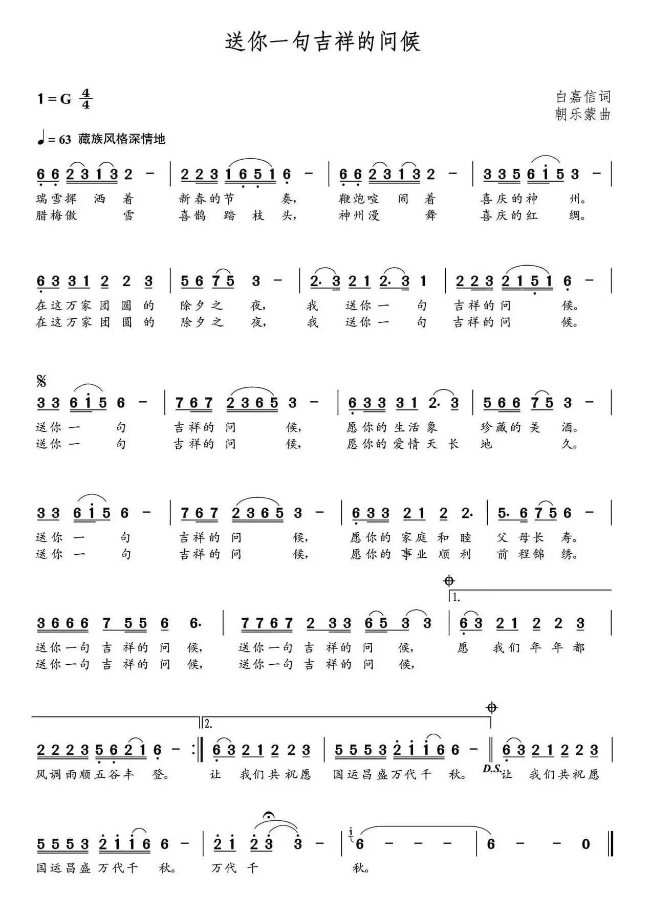 送你一句吉祥的问候