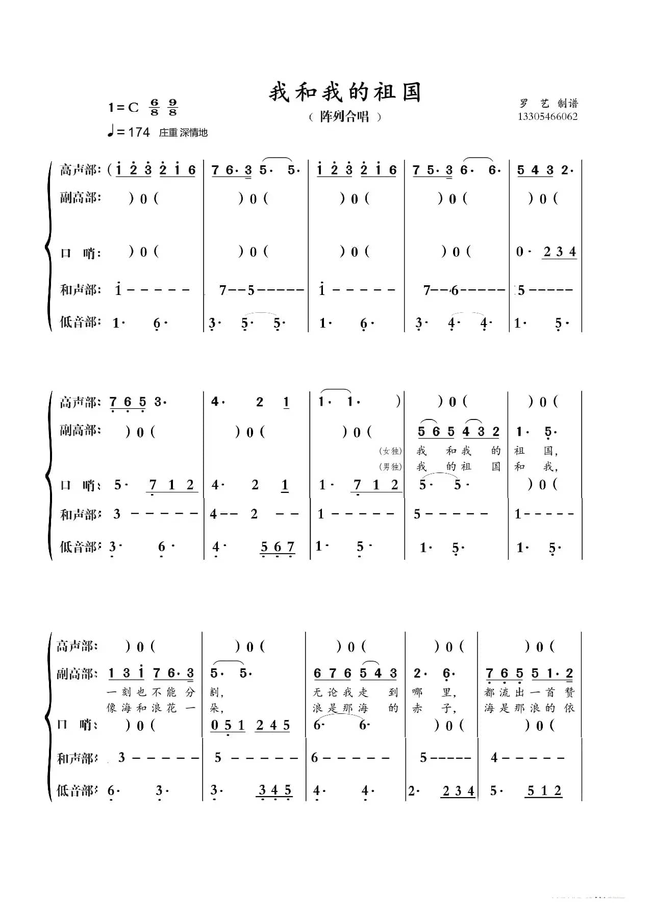 我和我的祖国（无伴奏合唱）