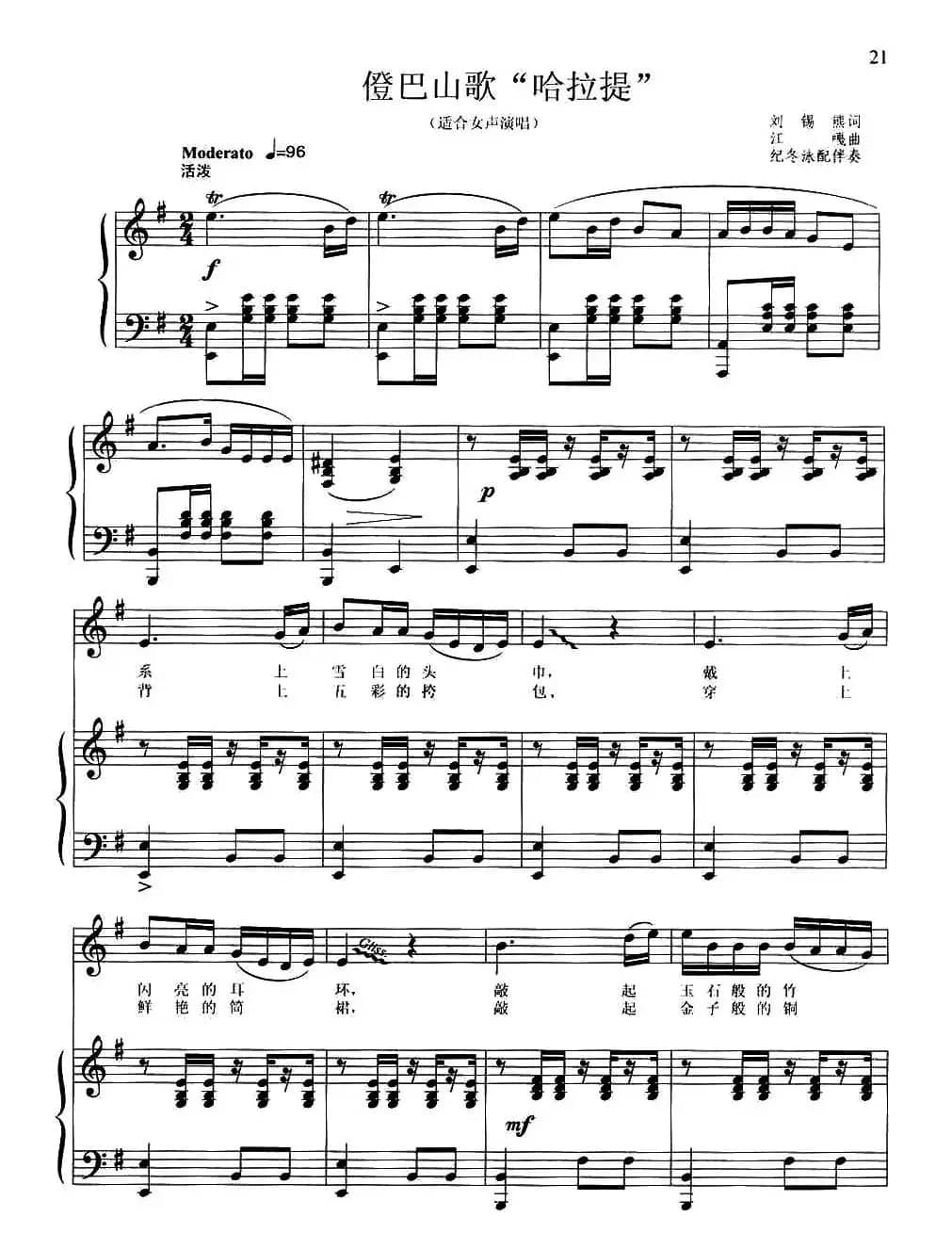 僜巴山歌“哈提那”（正谱）