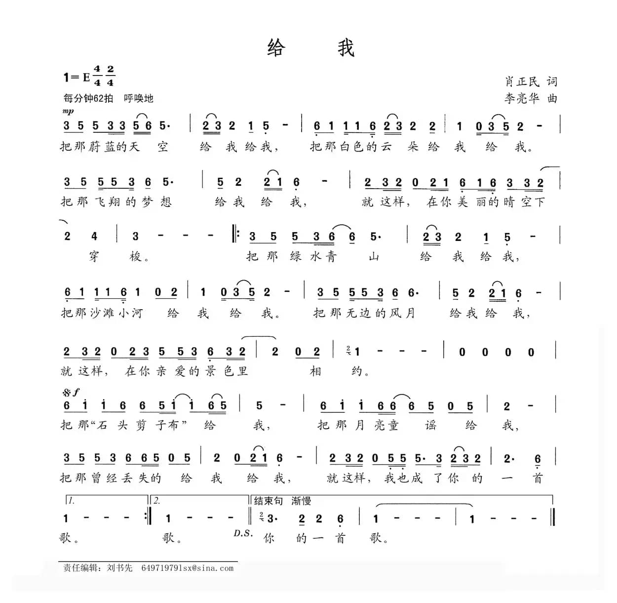 给我（肖正民词 李亮华曲）