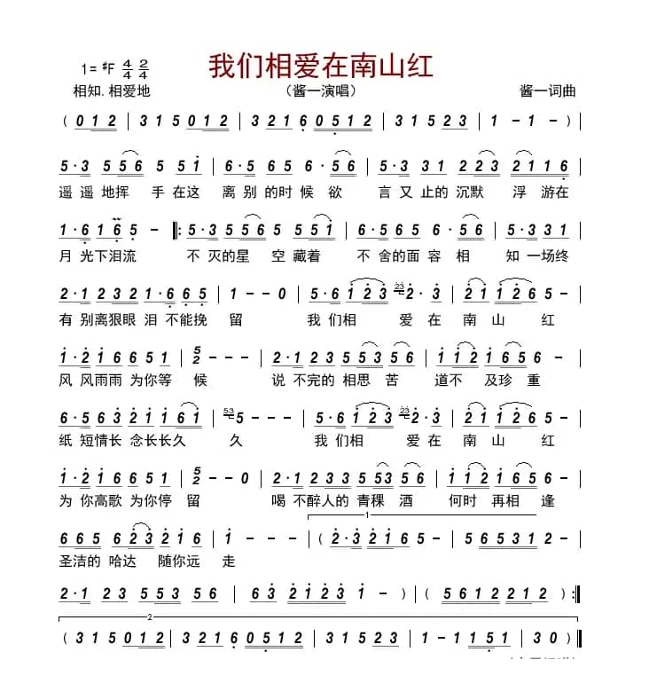 我们相爱在南山红       
