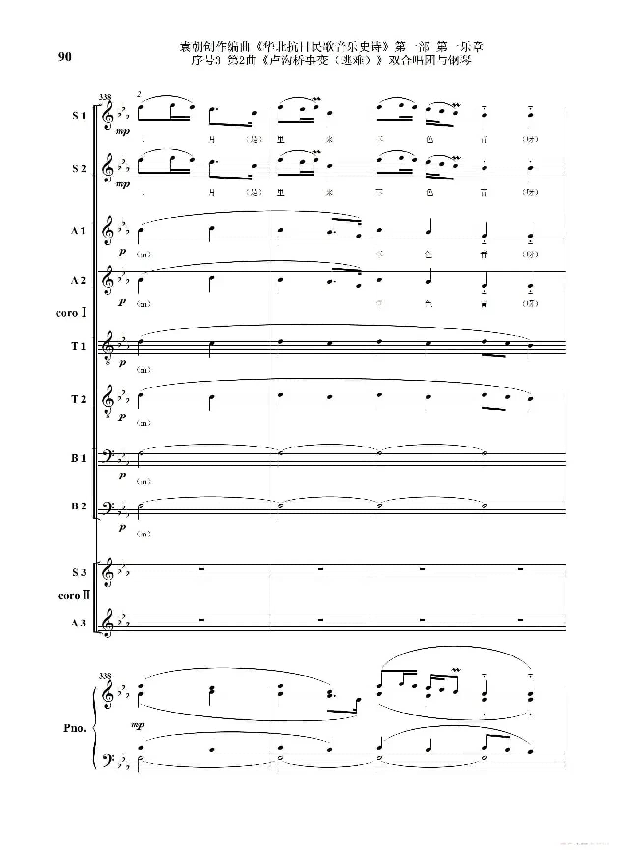 重发：序号3第2曲《卢沟桥事变（逃难）》双合唱团与钢琴