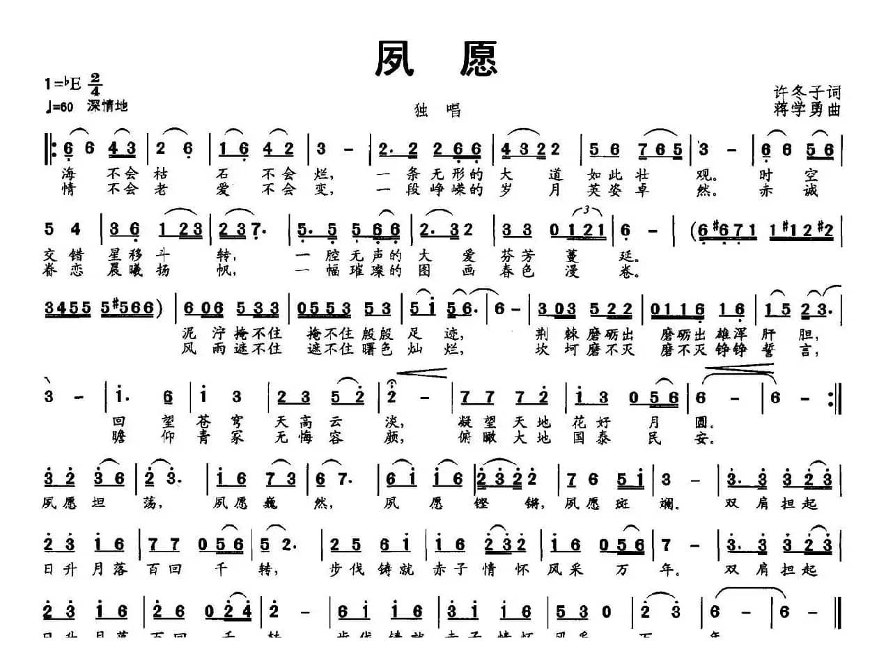 夙愿（许冬子词 蒋学勇曲）
