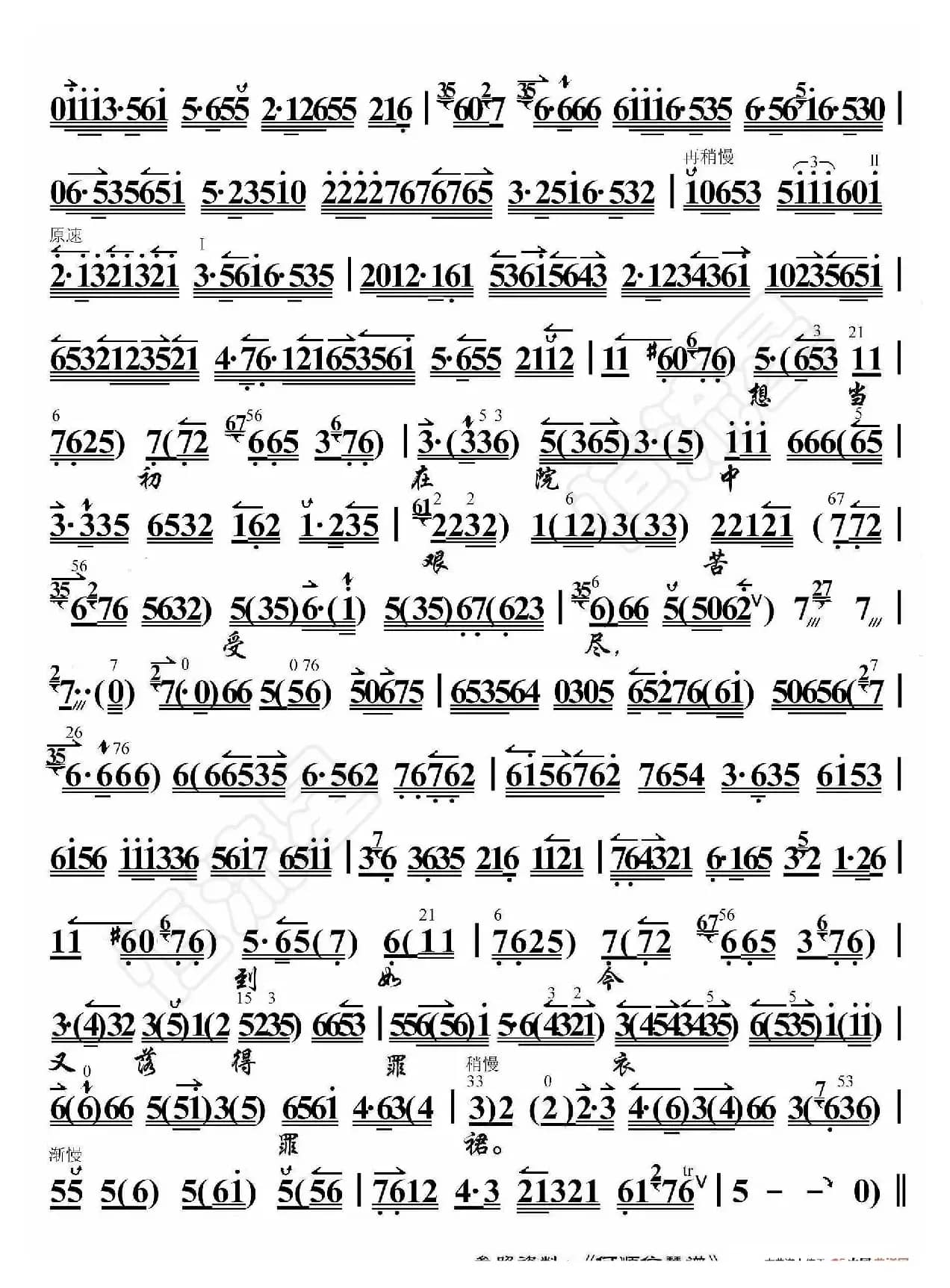 女起解·玉堂春含悲泪忙往前进（京胡伴奏谱）