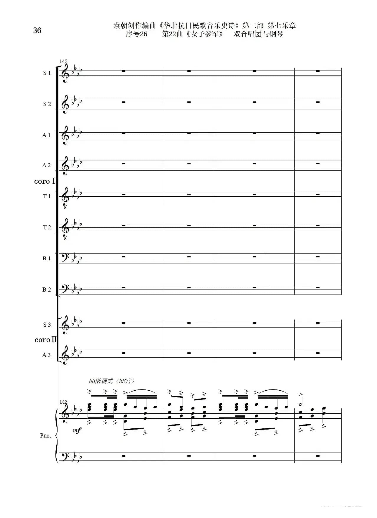 序号26第22曲《女子参军》双合唱团与钢琴