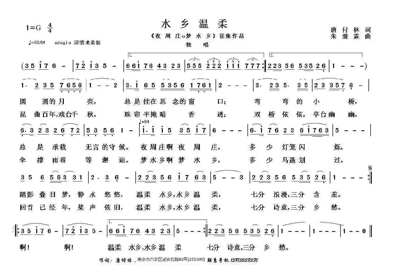 水乡温柔（唐付林词 朱继霖曲）