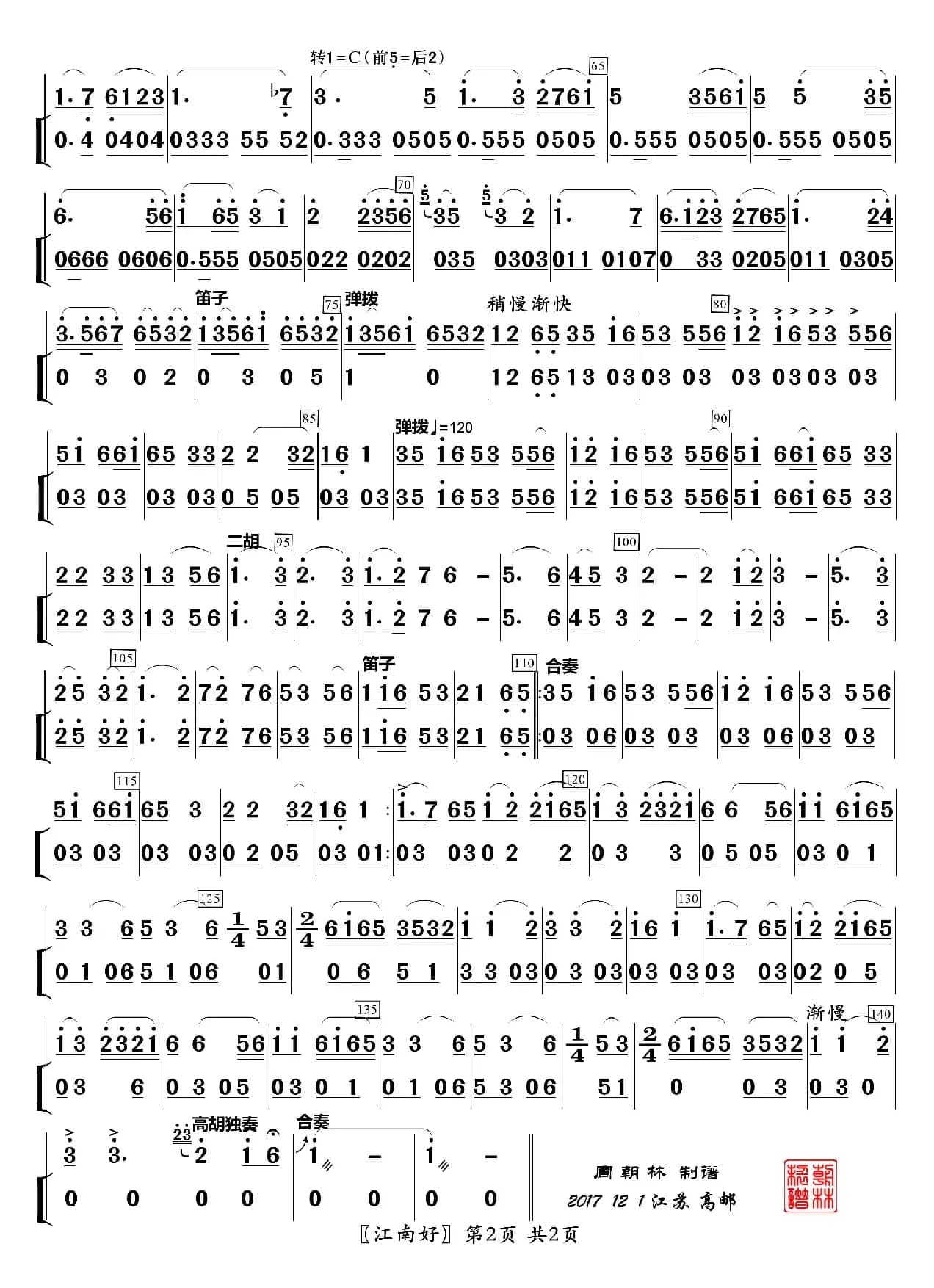 江南好（中阮分谱·2种版本）