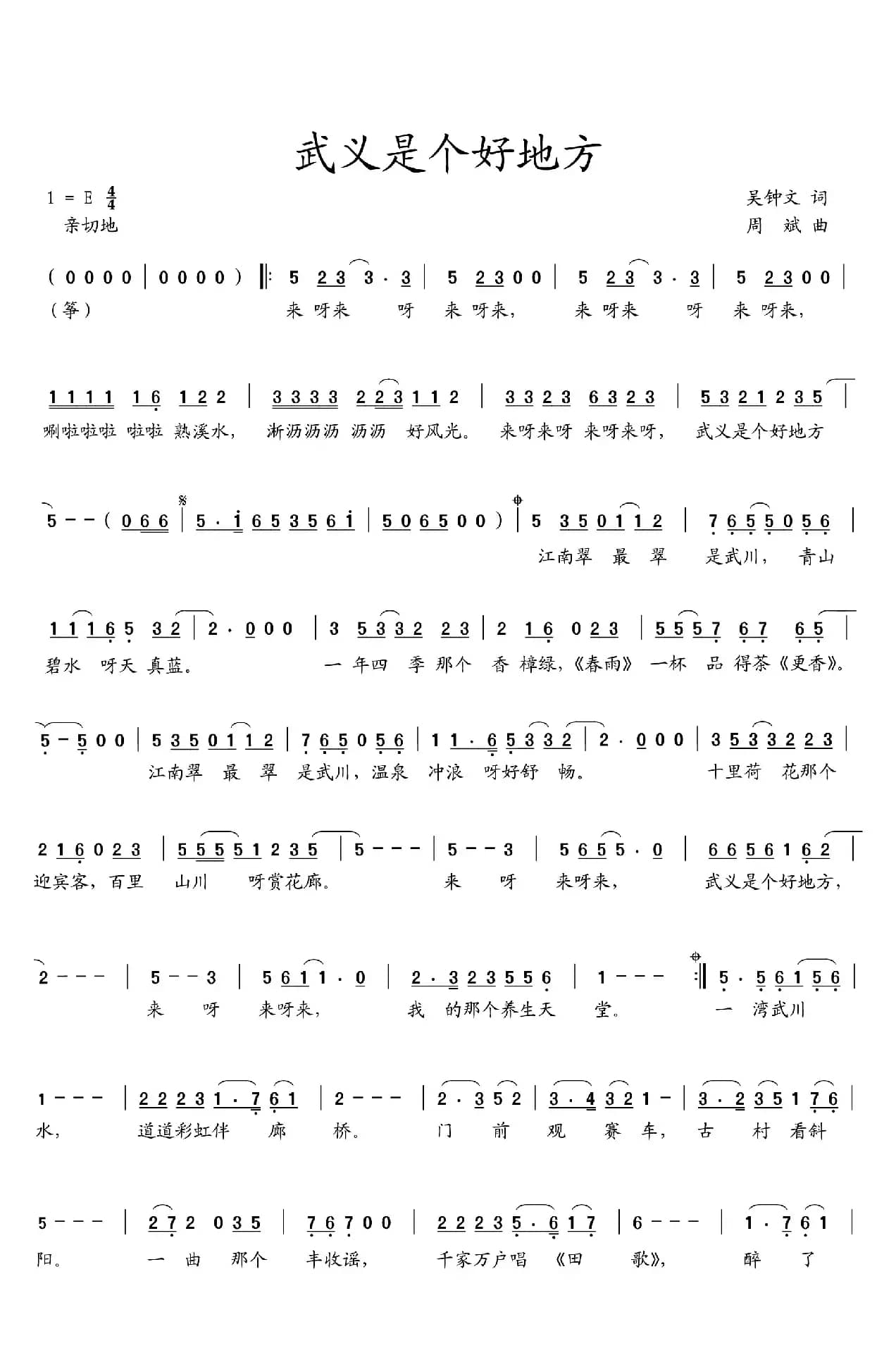 武义是个好地方