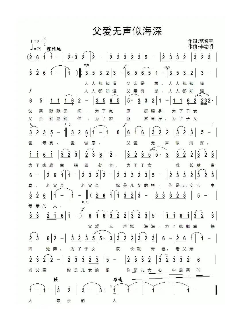 父爱无声似海深