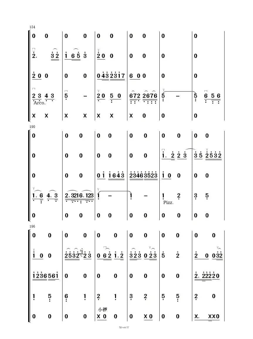 打虎上山（民乐合奏）