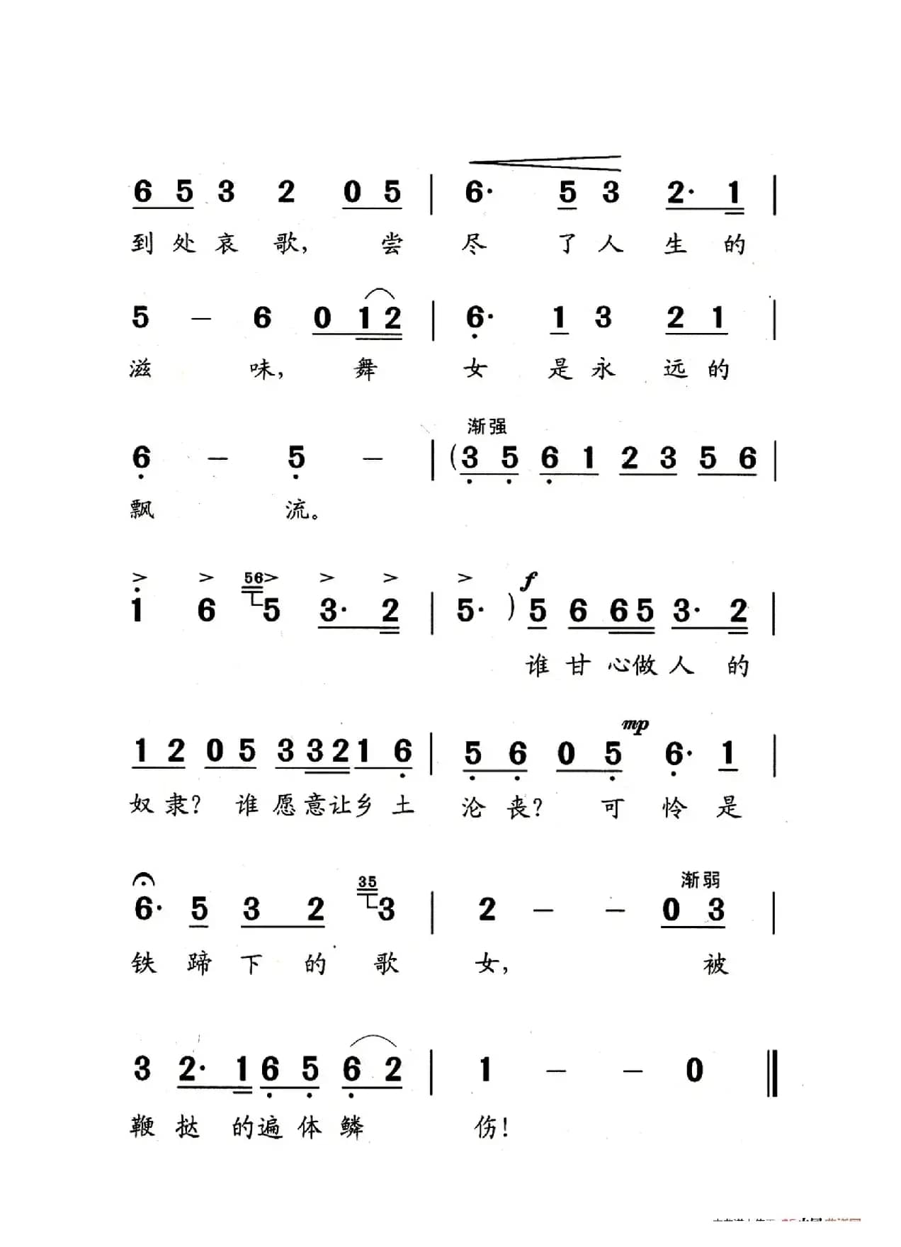 铁蹄下的歌女（老人适用）