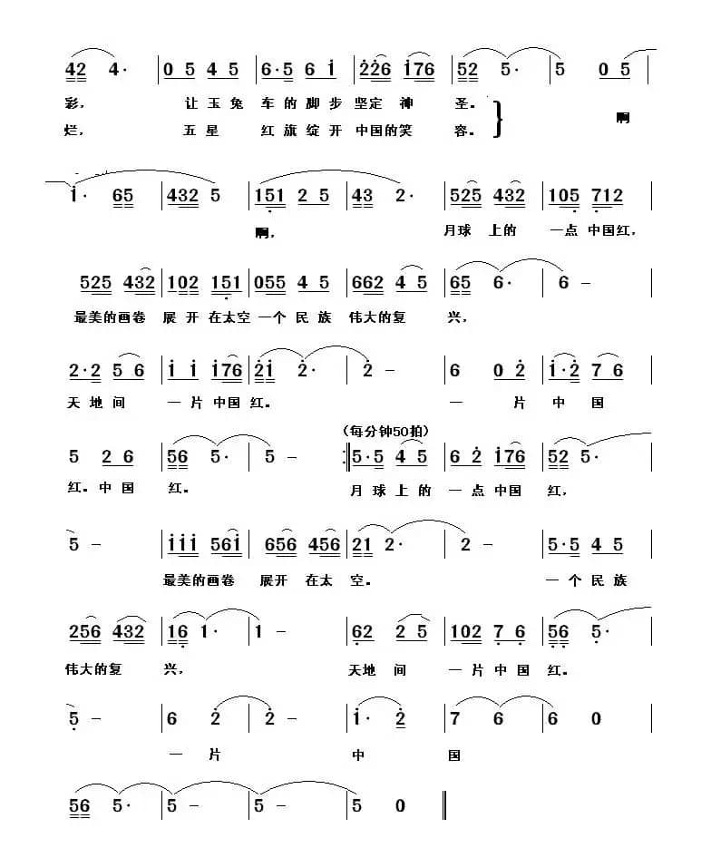 月球上的中国红