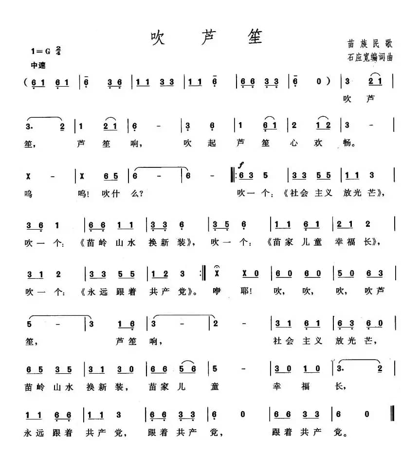 吹芦笙