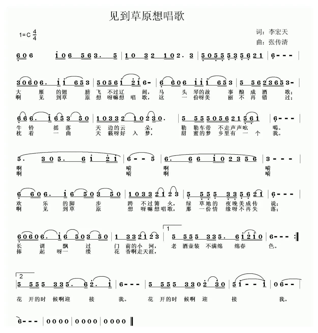 见到草原想唱歌