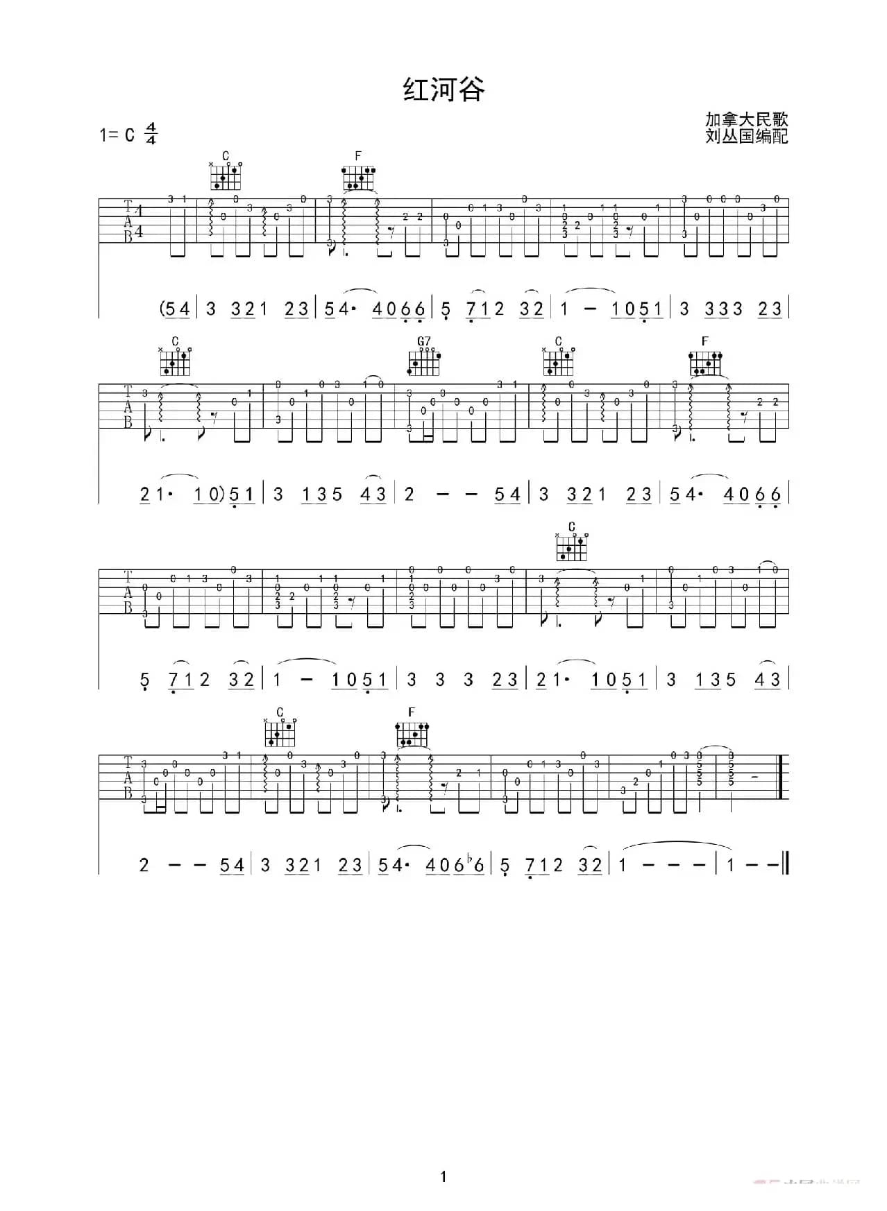 红河谷（吉他独奏）