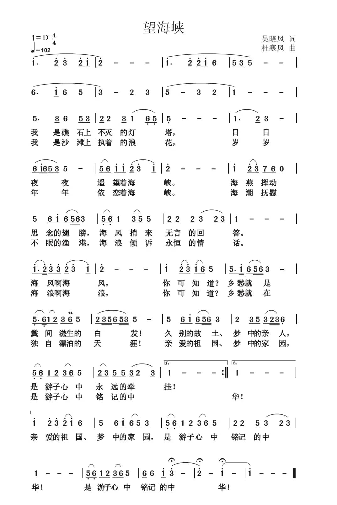 望海峡（吴晓风词 杜寒风曲）