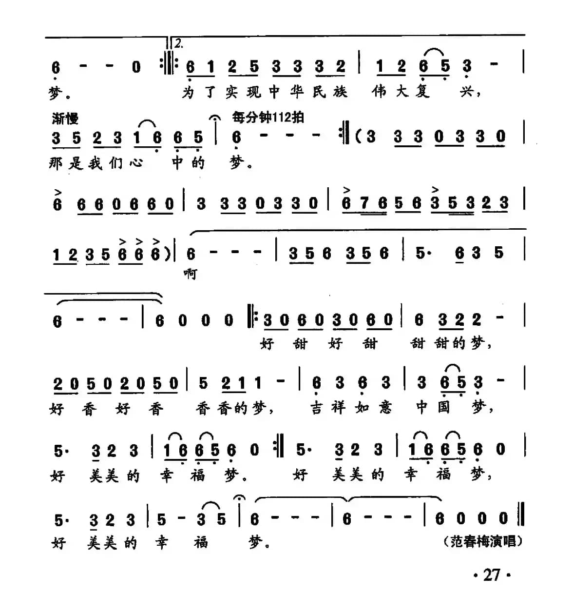 心中的梦（姜春阳词曲）