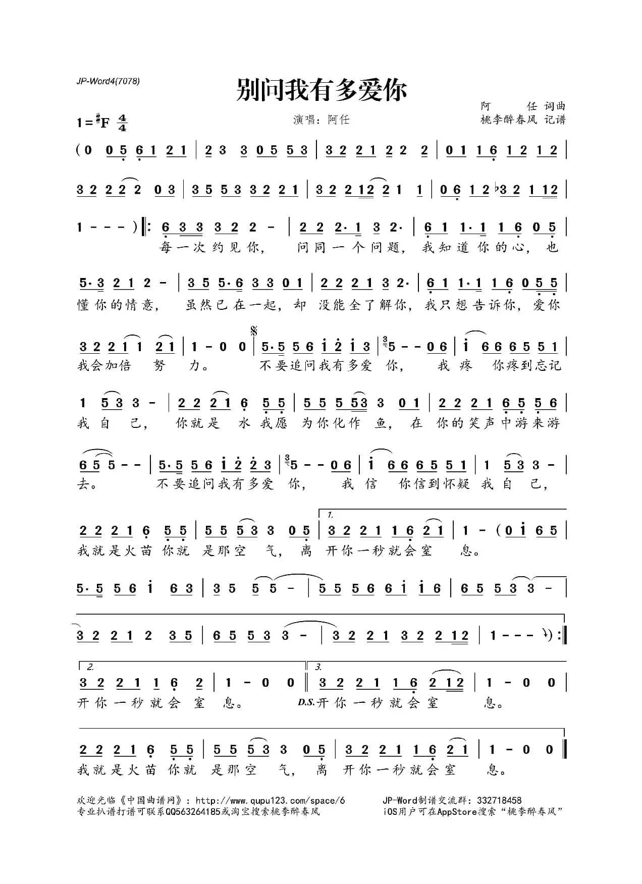 别问我有多爱你