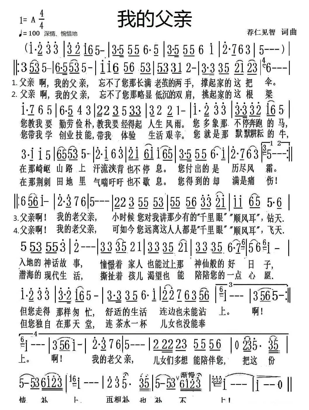 我的父亲（荐仁见智词曲）