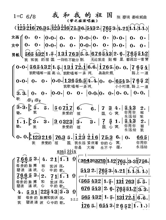 我和我的祖国（梦之旅合唱版）