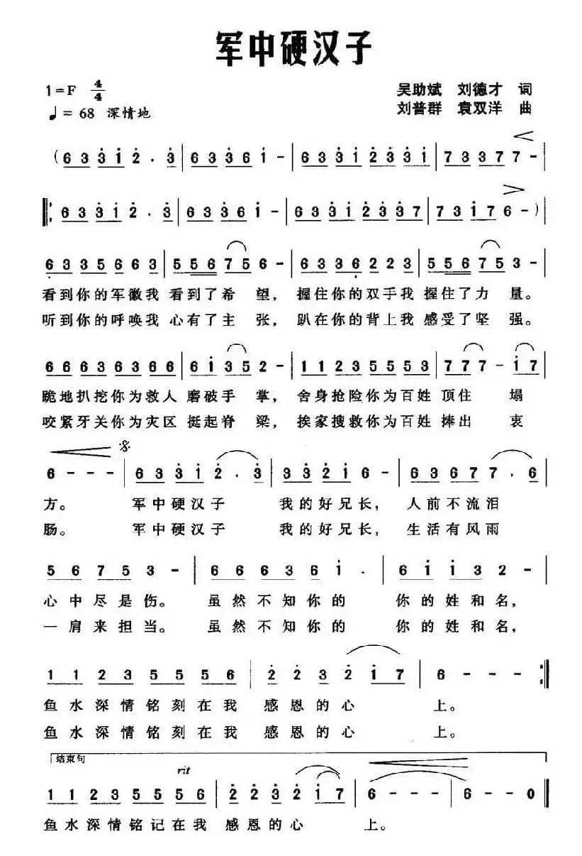 军中硬汉子
