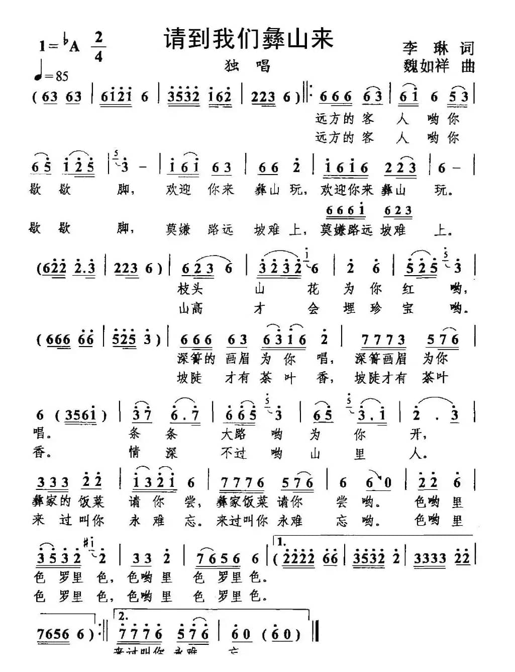 请到我们彝山来