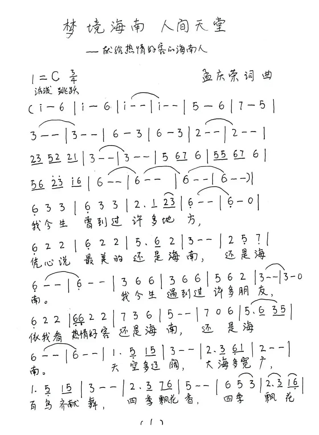 梦境海南 人间天堂