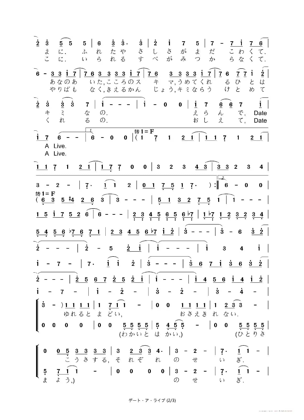 [日]デート・ア・ライブ（电视动画《约会大作战》的片头曲）