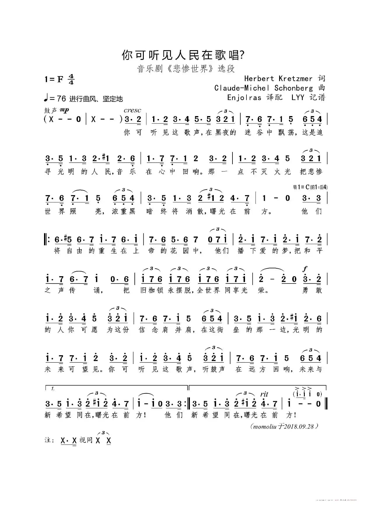 你可听见人民在歌唱？（音乐剧《悲惨世界》选段）